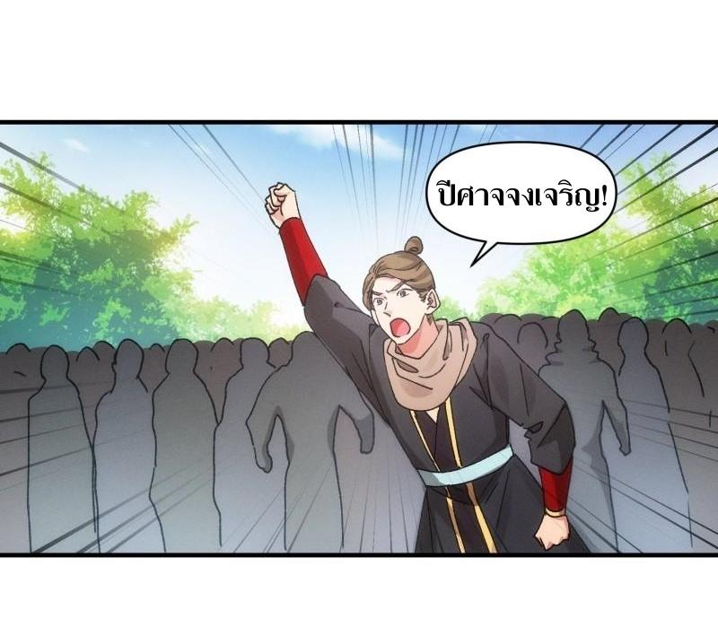 ข้าแค่ไม่เล่นไพ่ตามเกม ตอนที่ 83 หน้า 23