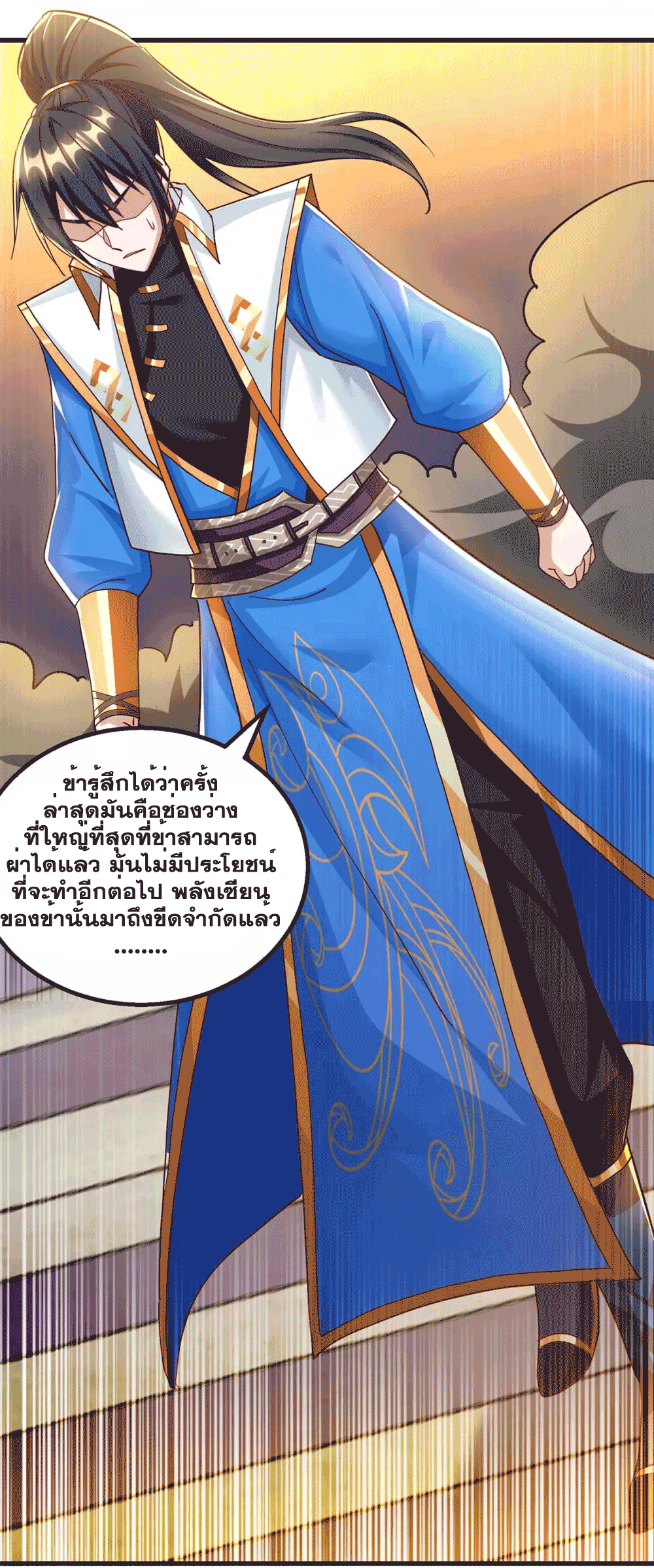 One Step Toward Freedom ตอนที่ 311 หน้า 4