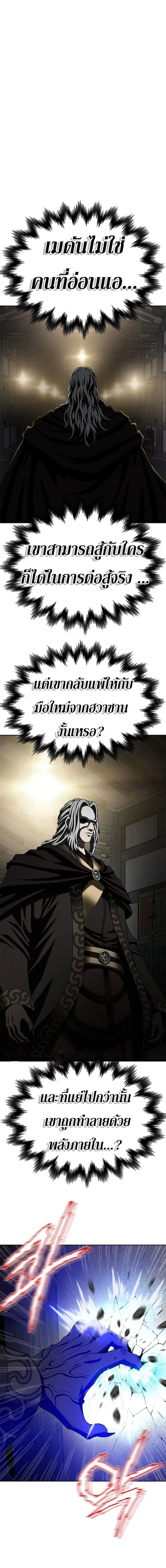 Invincible Territory ตอนที่ 11 หน้า 8