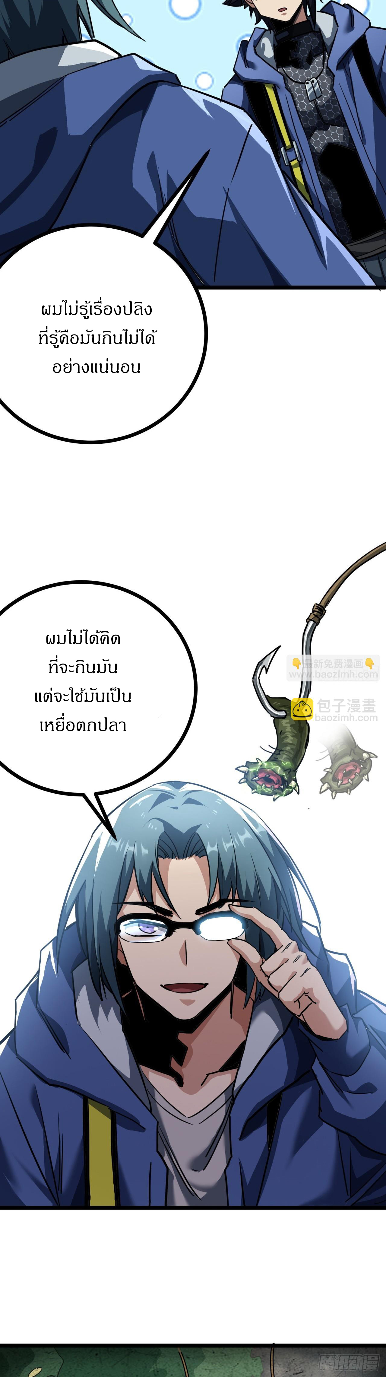 ผมโหดที่สุดในเกมนี้นะครับ ตอนที่ 21 หน้า 41