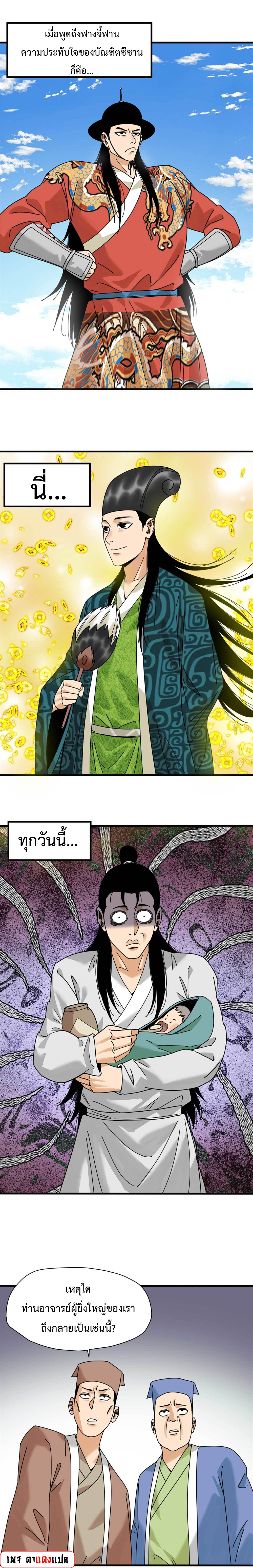 Ming Dynasty's Failure ตอนที่ 207 หน้า 2