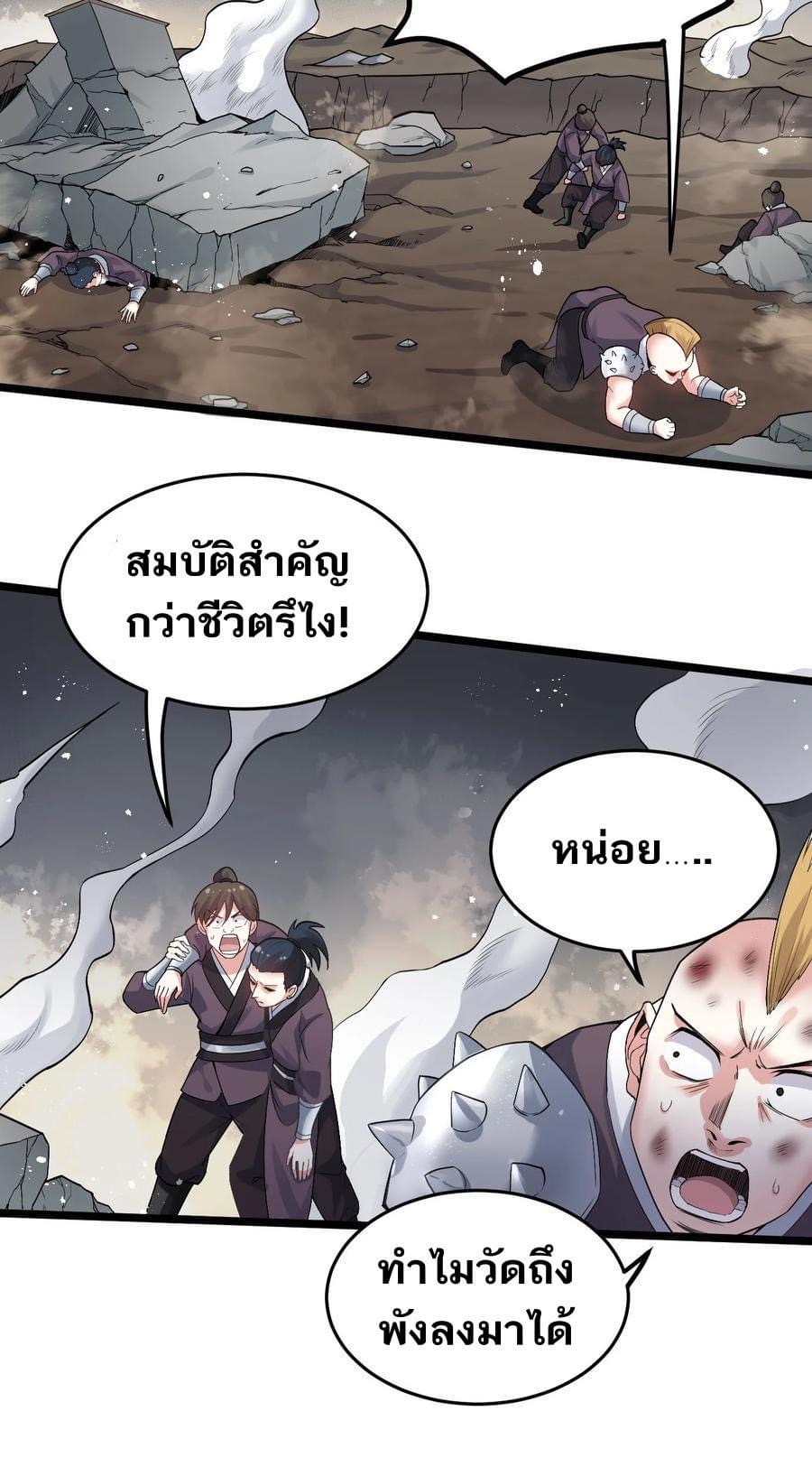 มหาบุรุษ ในตำนาน ตำนานที่หลับใหล (ศิษย์เบิ้มๆ) ตอนที่ 85 หน้า 3