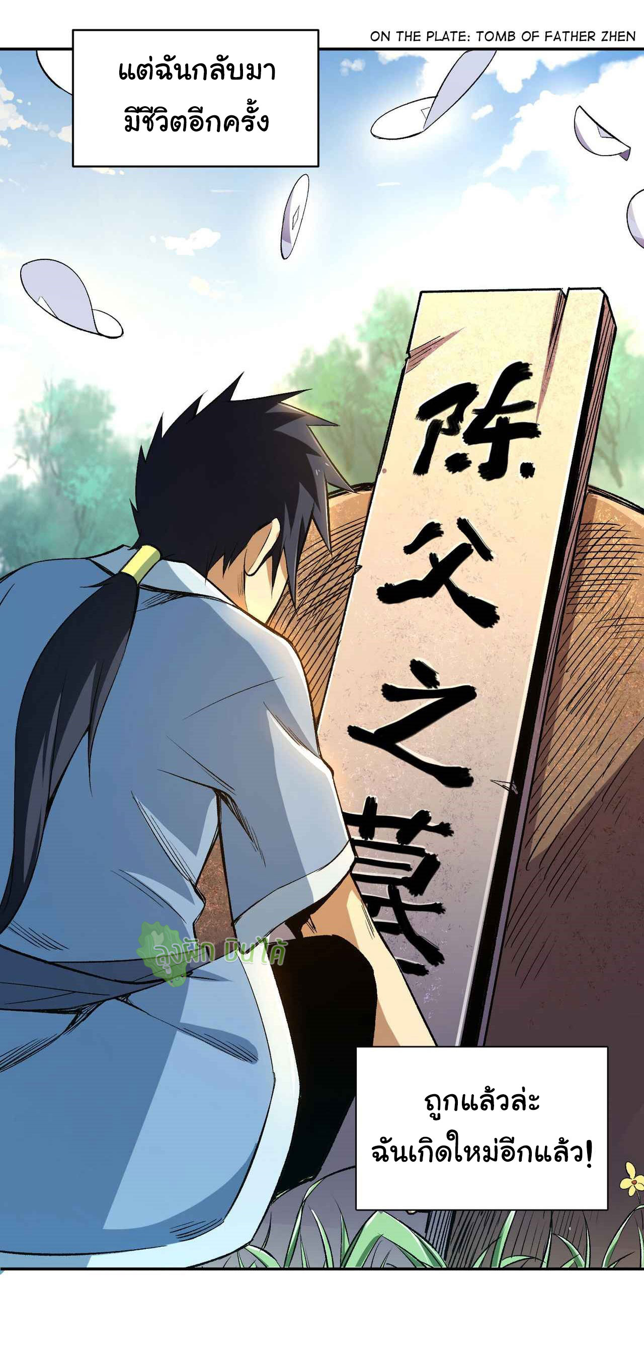 I Just Want To Be Killed (ฉันอยากจะโดนฆ่า) ตอนที่ 2 หน้า 8