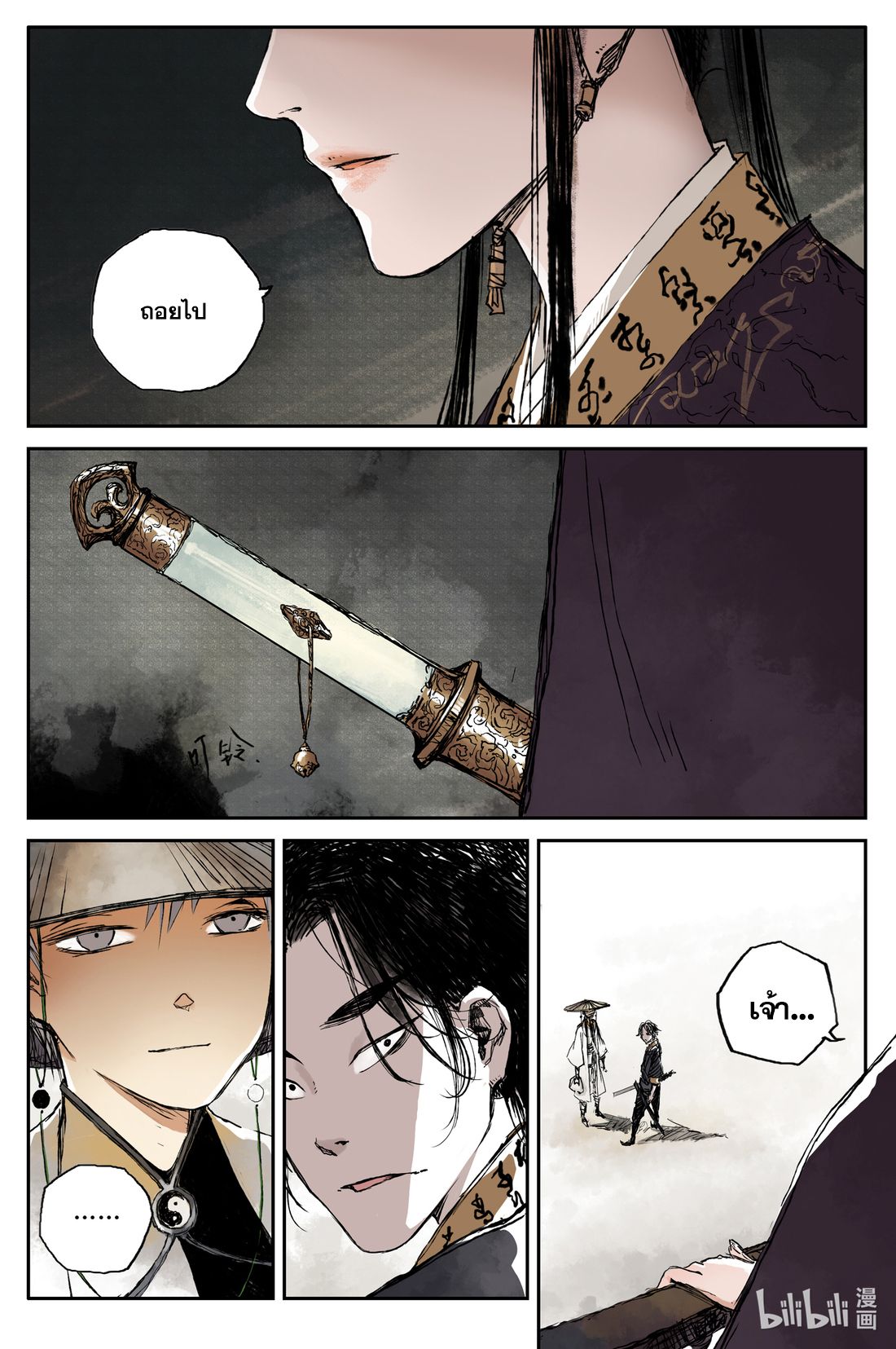 บันทึกการเดินทางสู่มรรคา ตอนที่ 8 หน้า 13