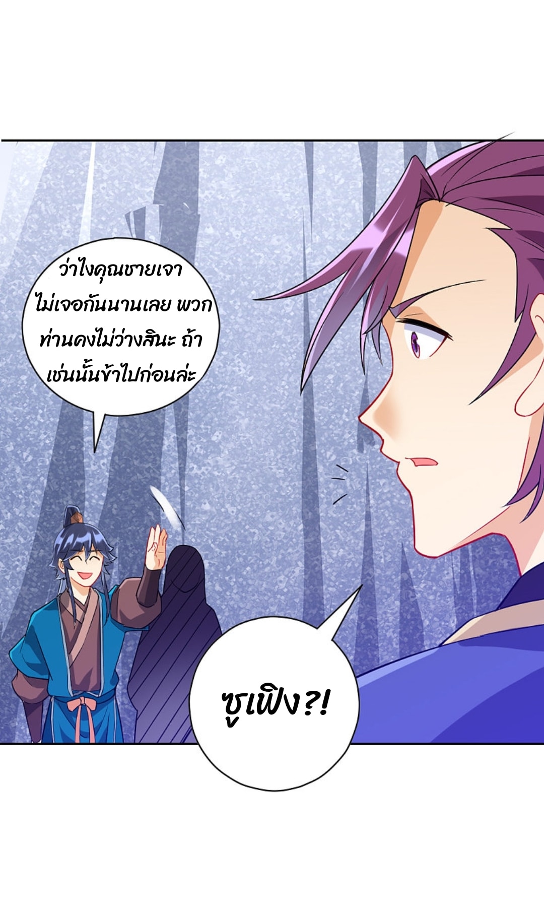 ข้ารับใช้ชั้นหนึ่ง ตอนที่ 193 หน้า 7
