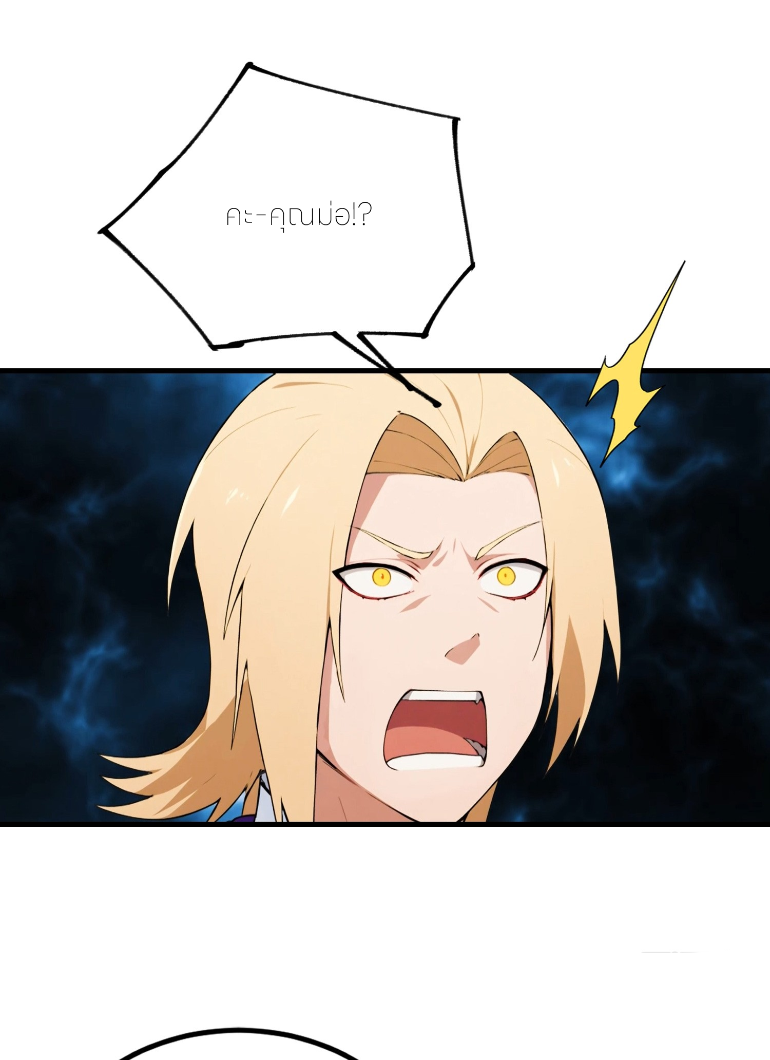 จอมยุทธ์ปราบผี  แค่ลงเขาโลกก็สั่น ตอนที่ 7 หน้า 32