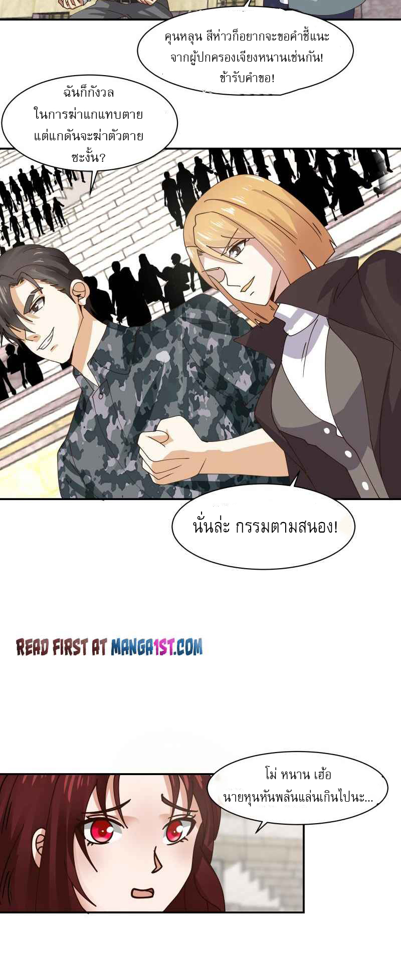 I have dragon in my body ตอนที่ 281 หน้า 3