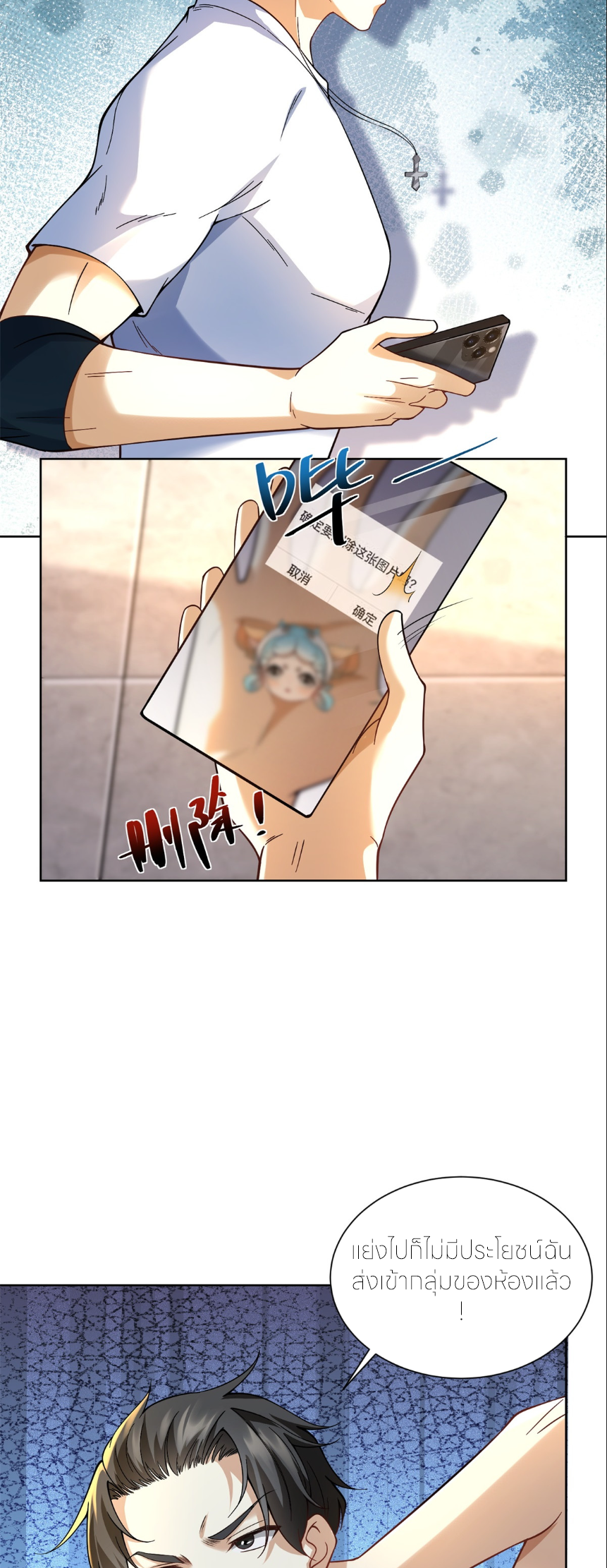 เส้นทางเซียน: ทวงคืนความทรงจำ 🎞️ ตอนที่ 6 หน้า 39