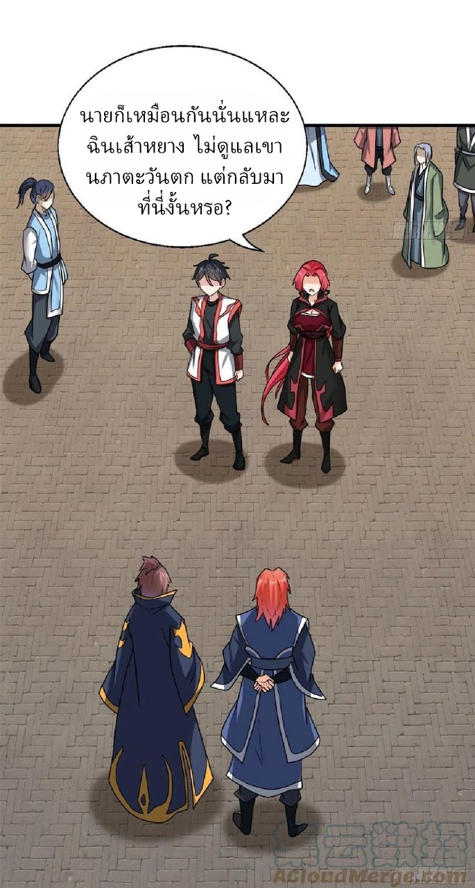 อยู่ดีดีผมก็เป็นลูกเขยราชามังกร ตอนที่ 84 หน้า 4