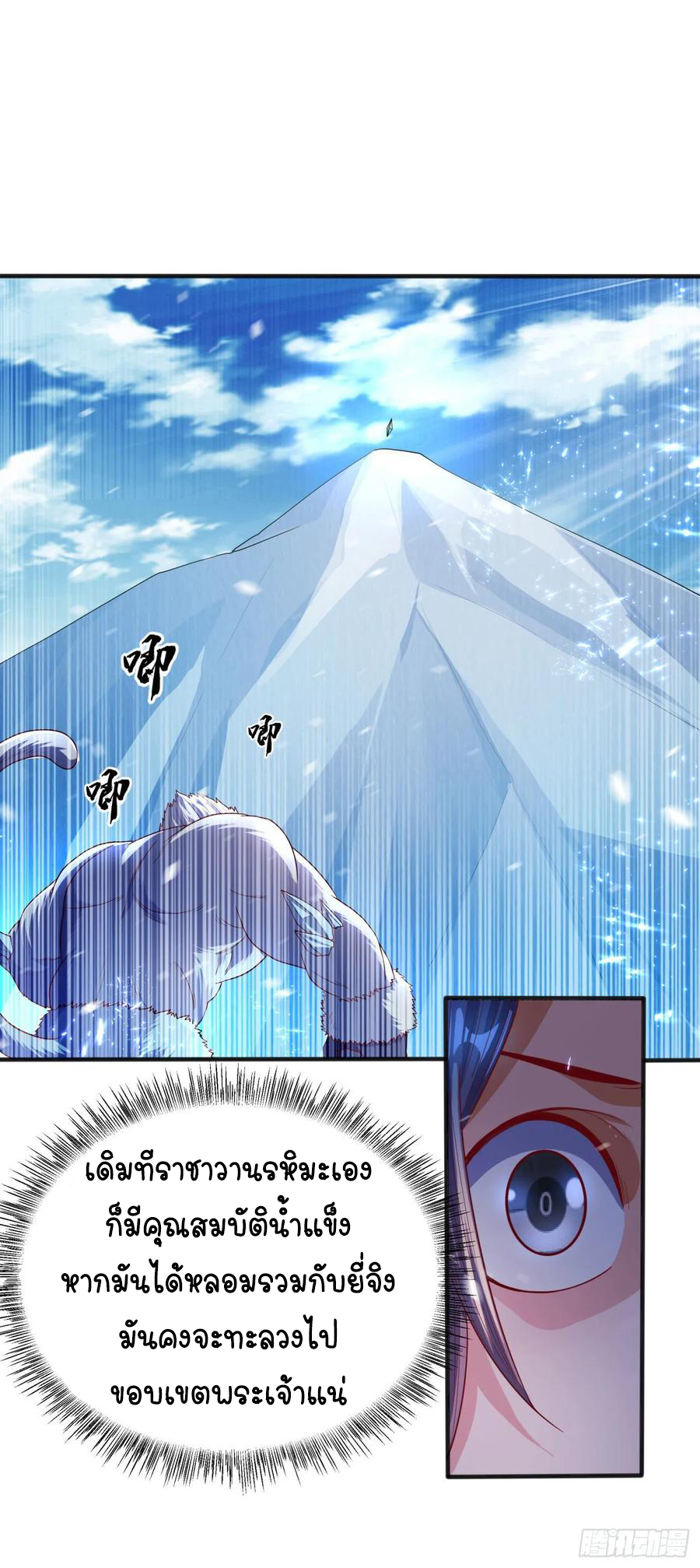 Wu ni ตอนที่ 65 หน้า 33