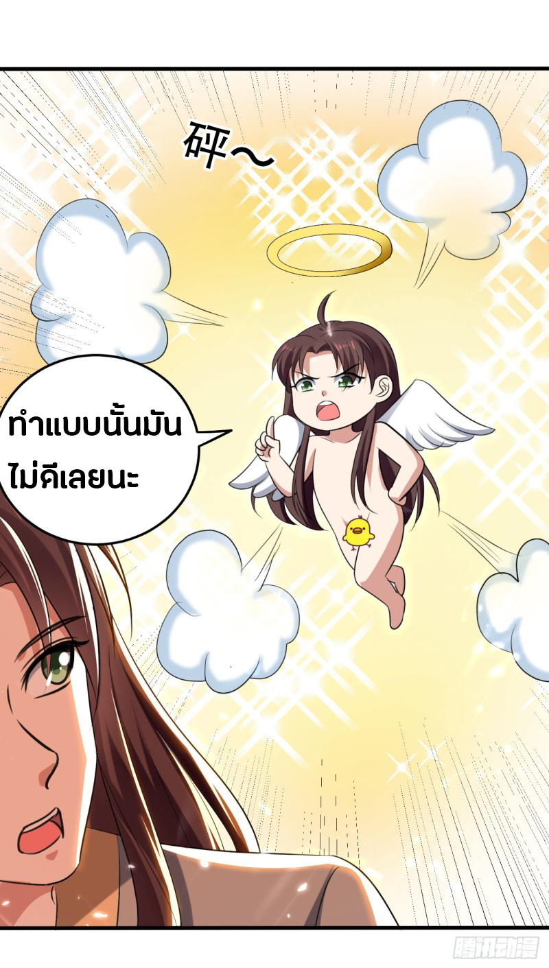 The ultimate son-in-law from different world ตอนที่ 43 หน้า 8