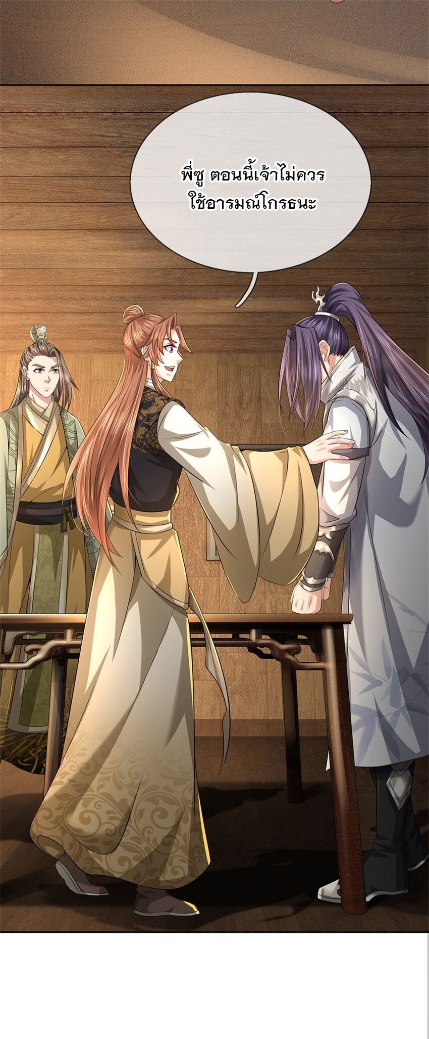 ข้าถูกเลี้ยงดูโดยหญิงสาวปีศาจ ตอนที่ 65 หน้า 7