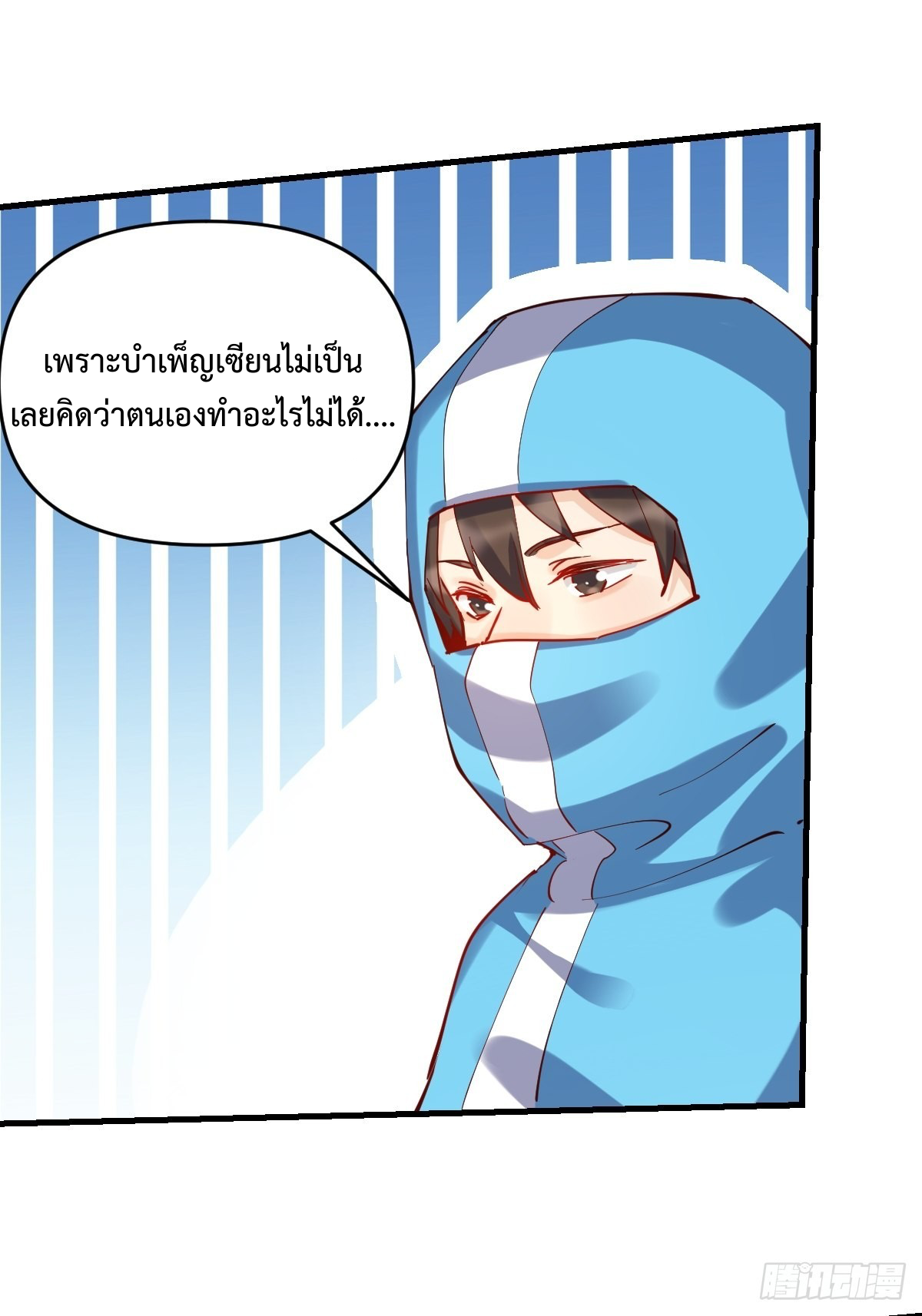 กลายเป็นว่าข้าคือจอมยุทธ์ผู้ยิ่งใหญ่ ตอนที่ 147 หน้า 24