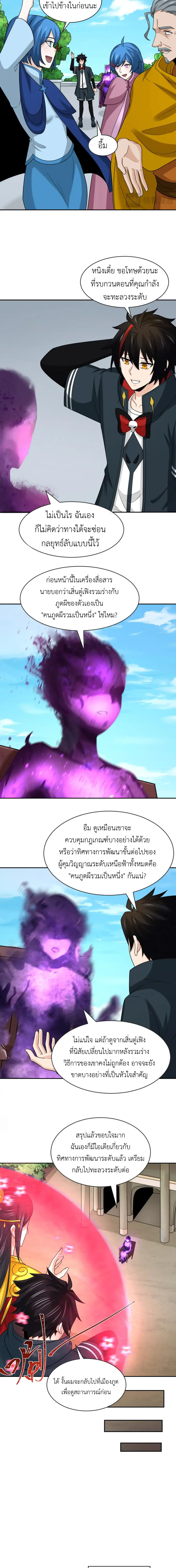 Era of the Haunted - ยุคสมัยแห่งภูตผี ตอนที่ 198 หน้า 5