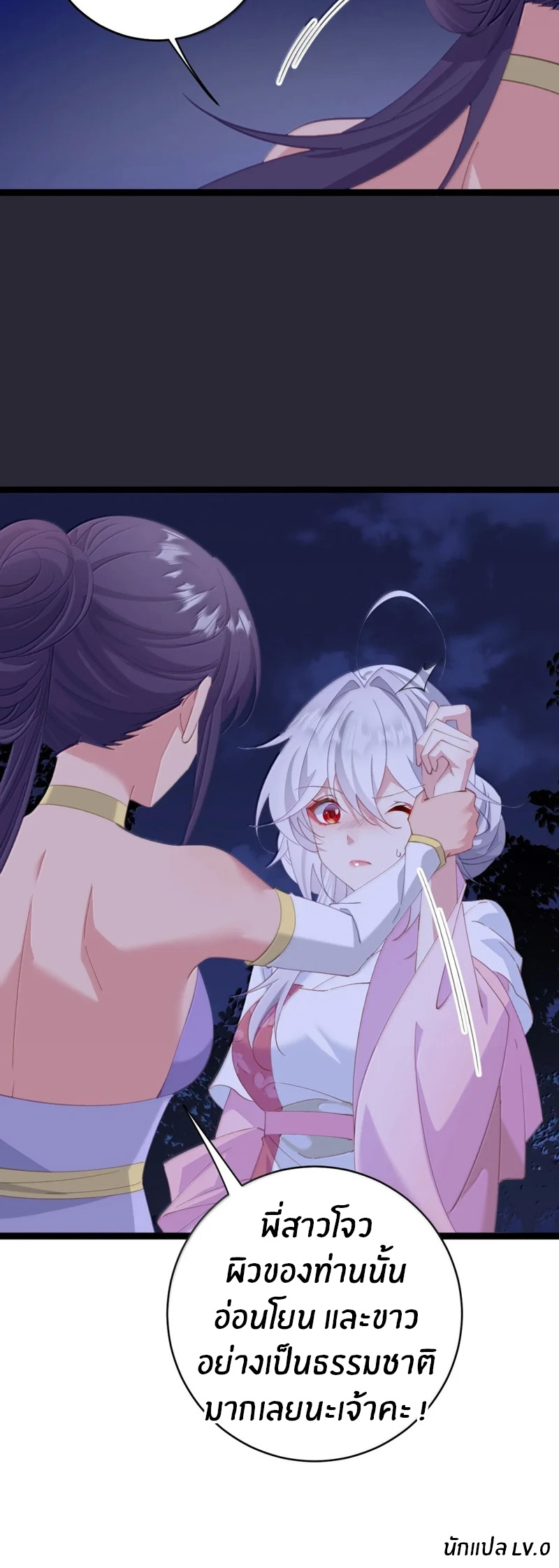 Crash into the body of the emperor's daughter ตอนที่ 70 หน้า 30