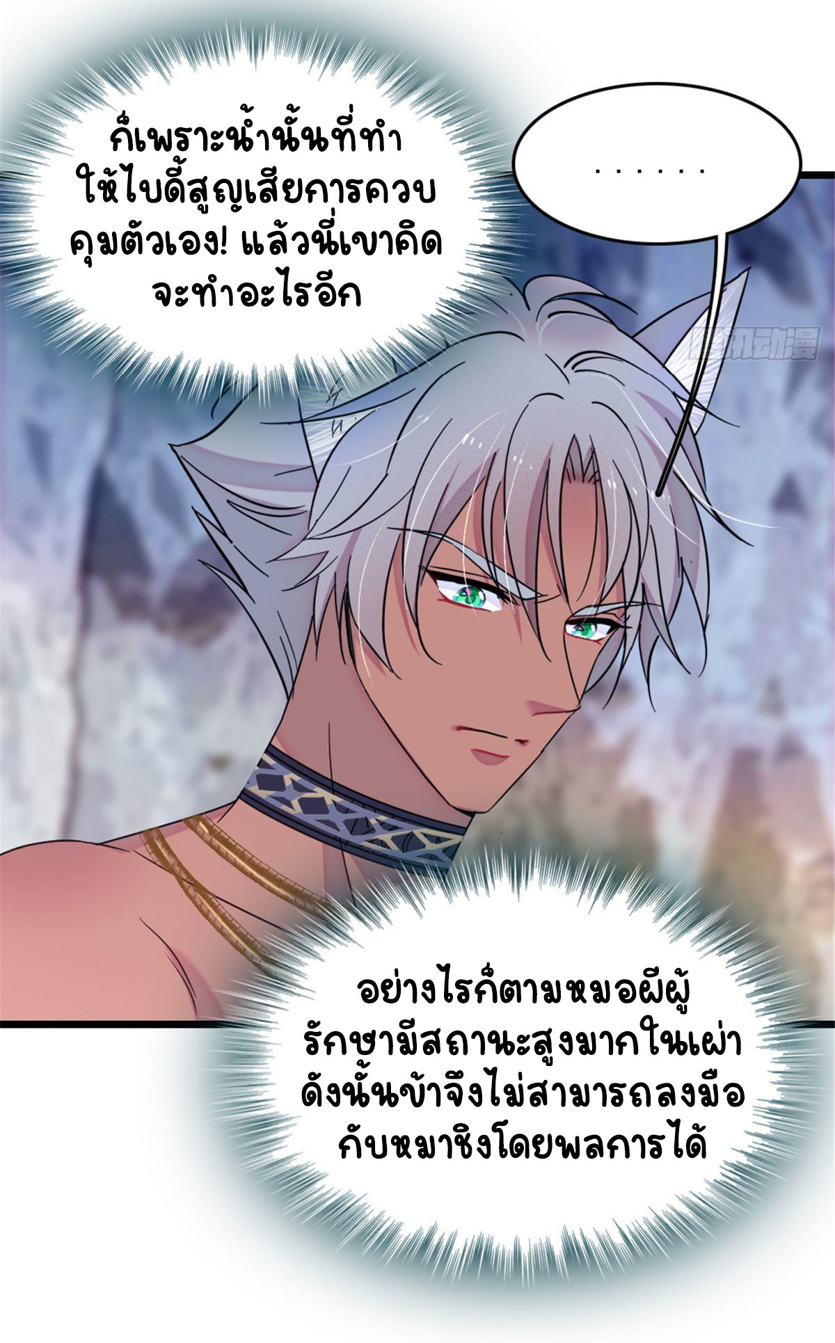 Romance In The Beast World ตอนที่ 38 หน้า 22