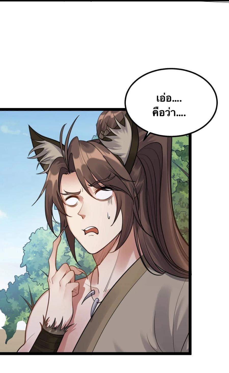 เทพวายร้ายกลับชาติมาเกิดใหม่ ตอนที่ 87 หน้า 19