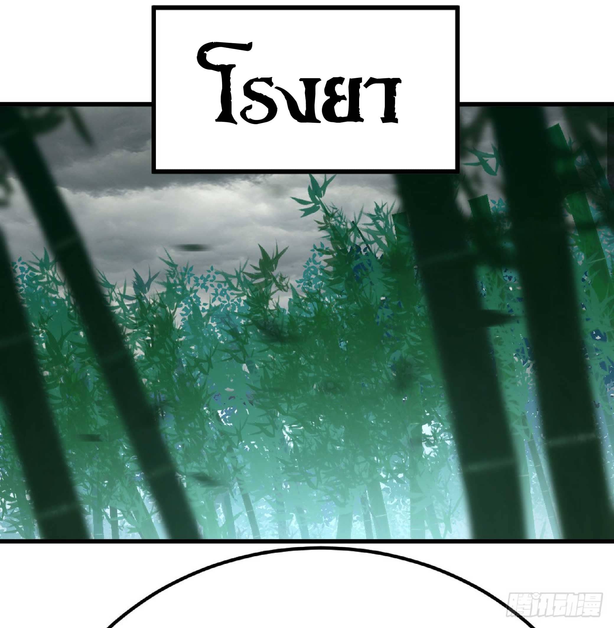 จู่ๆวิชาฟื้นฟูก็ไร้เทียมทานซะงั้น ! ตอนที่ 4 หน้า 62