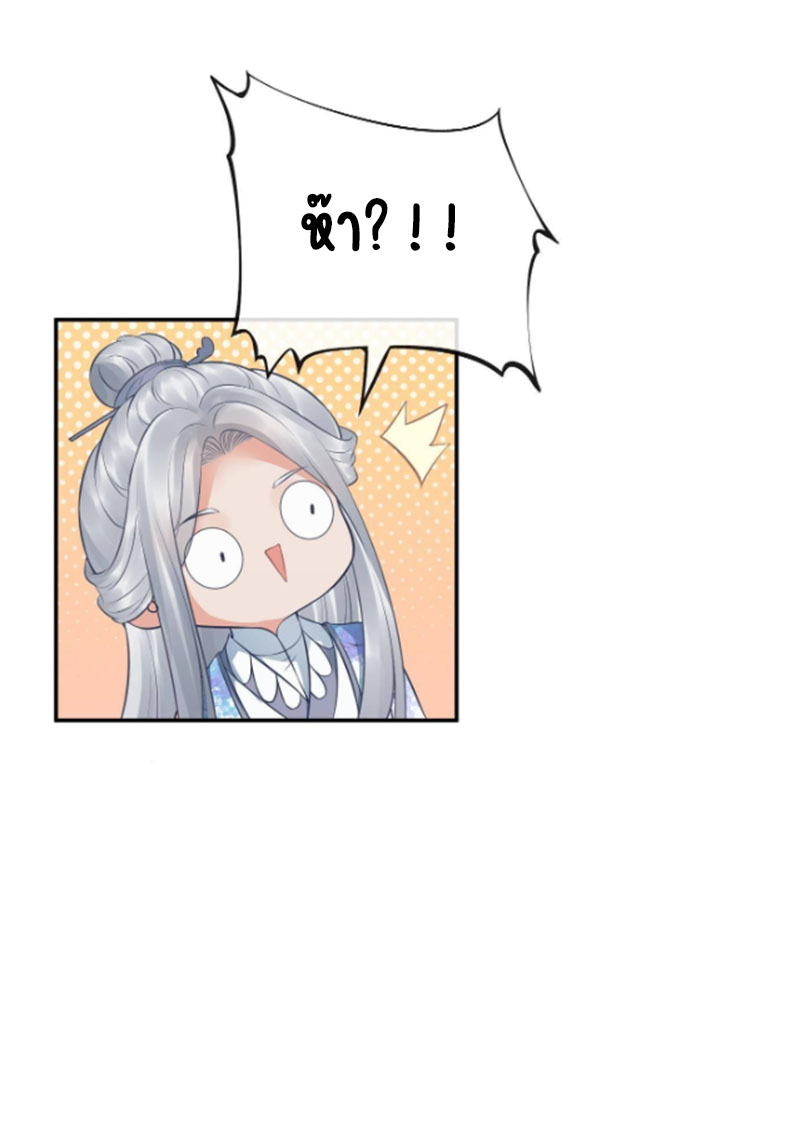 ให้ตายข้าก็จะไม่เป็นอาจารย์ ตอนที่ 54 หน้า 26