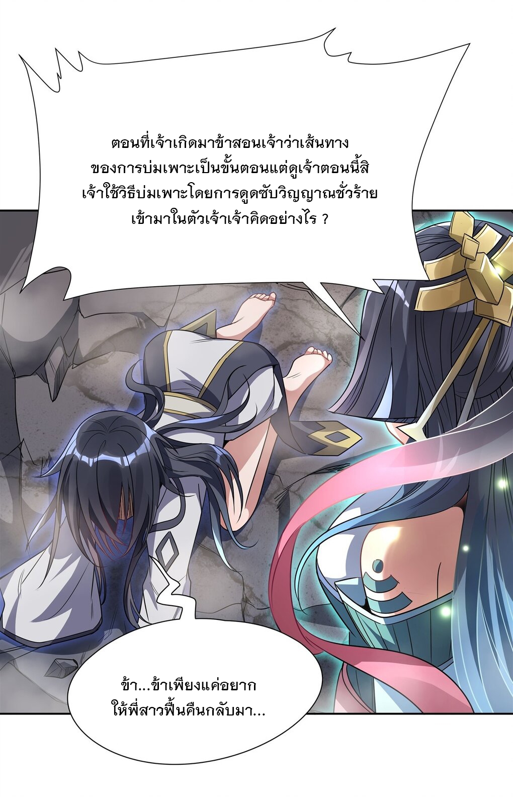 ศิษย์ของข้าล้วนมีอนาคตที่ยิ่งใหญ่ (ชนจีน) ตอนที่ 61 หน้า 15