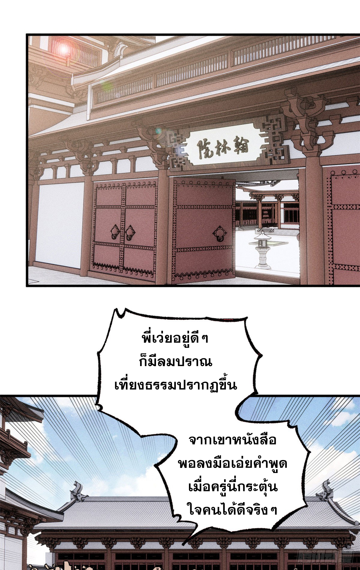 สุภาพชนเว่ยผู้ไม่ยี่หระต่อความตาย ตอนที่ 16 หน้า 2