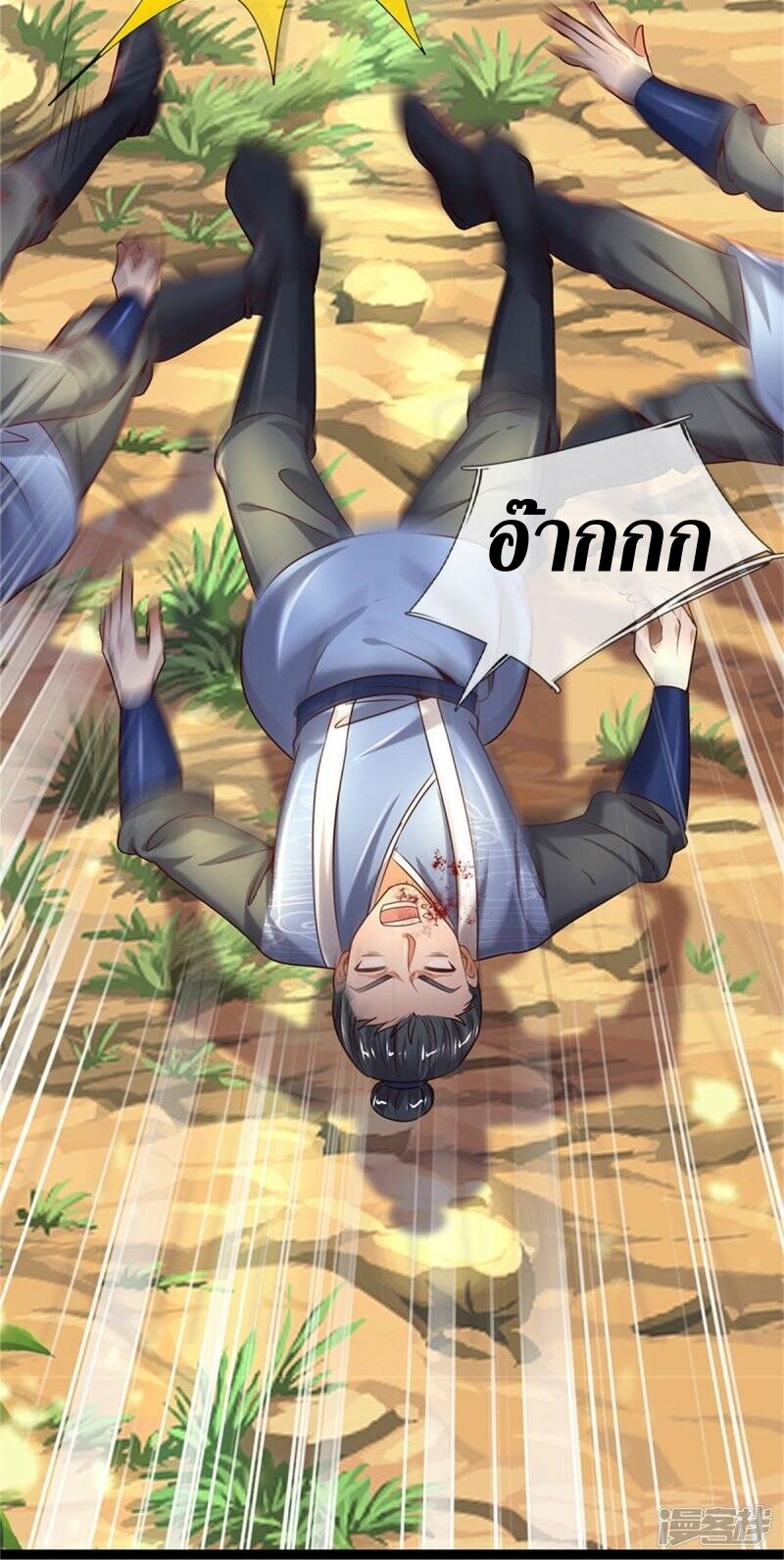 Sky Sword God ตอนที่ 112 หน้า 28