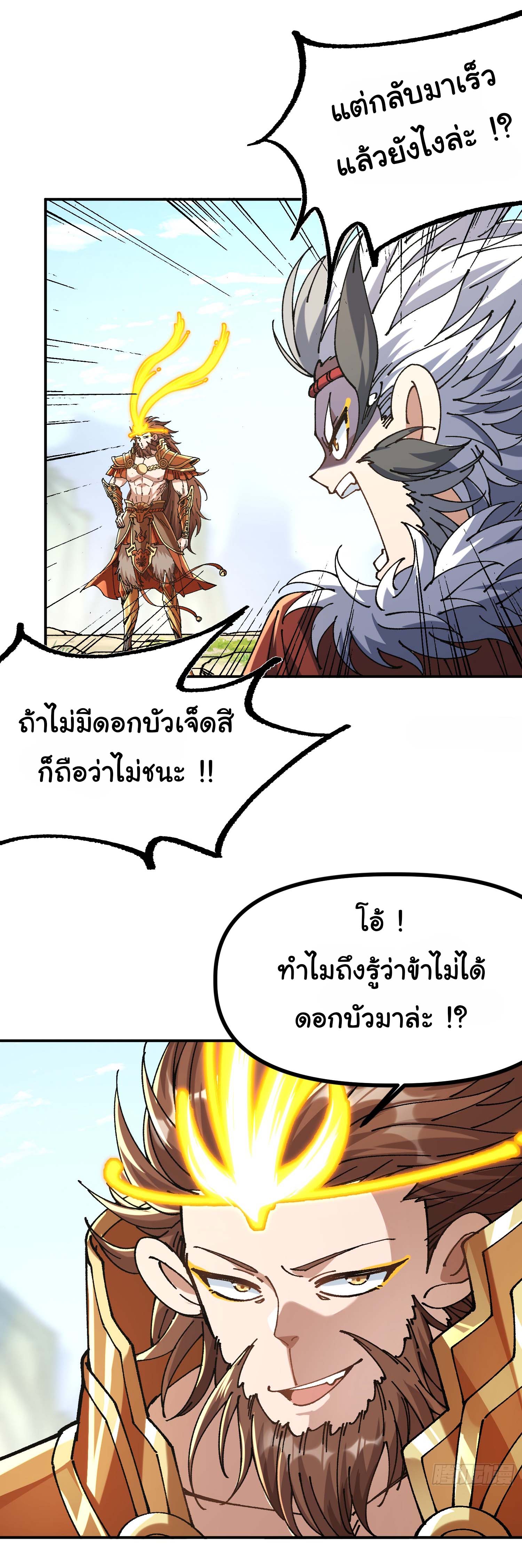 ข้ามันอ่อนแอต้องอาศัยลูกศิษย์เพื่อเอาตัวรอด ตอนที่ 4 หน้า 22