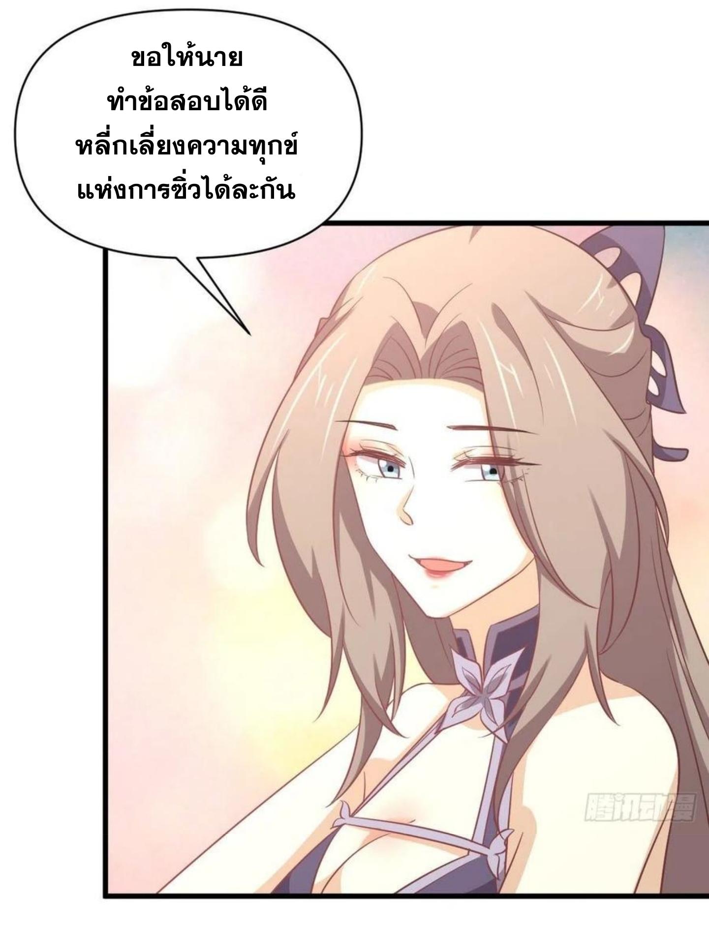 Immortal Swordsman in The Reverse World ข้าเซียนกระบี่ไม่เกาะสตรี ตอนที่ 215 หน้า 17