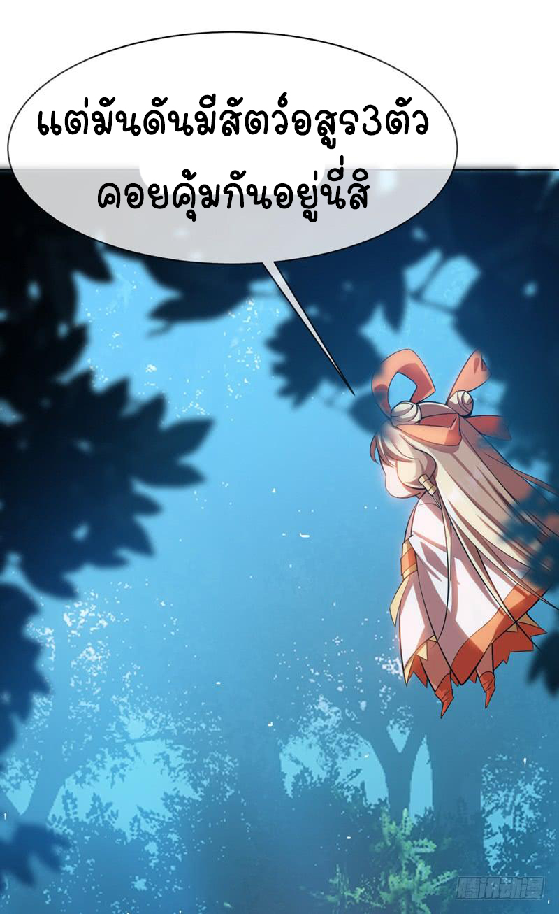 Wu ni ตอนที่ 20 หน้า 29