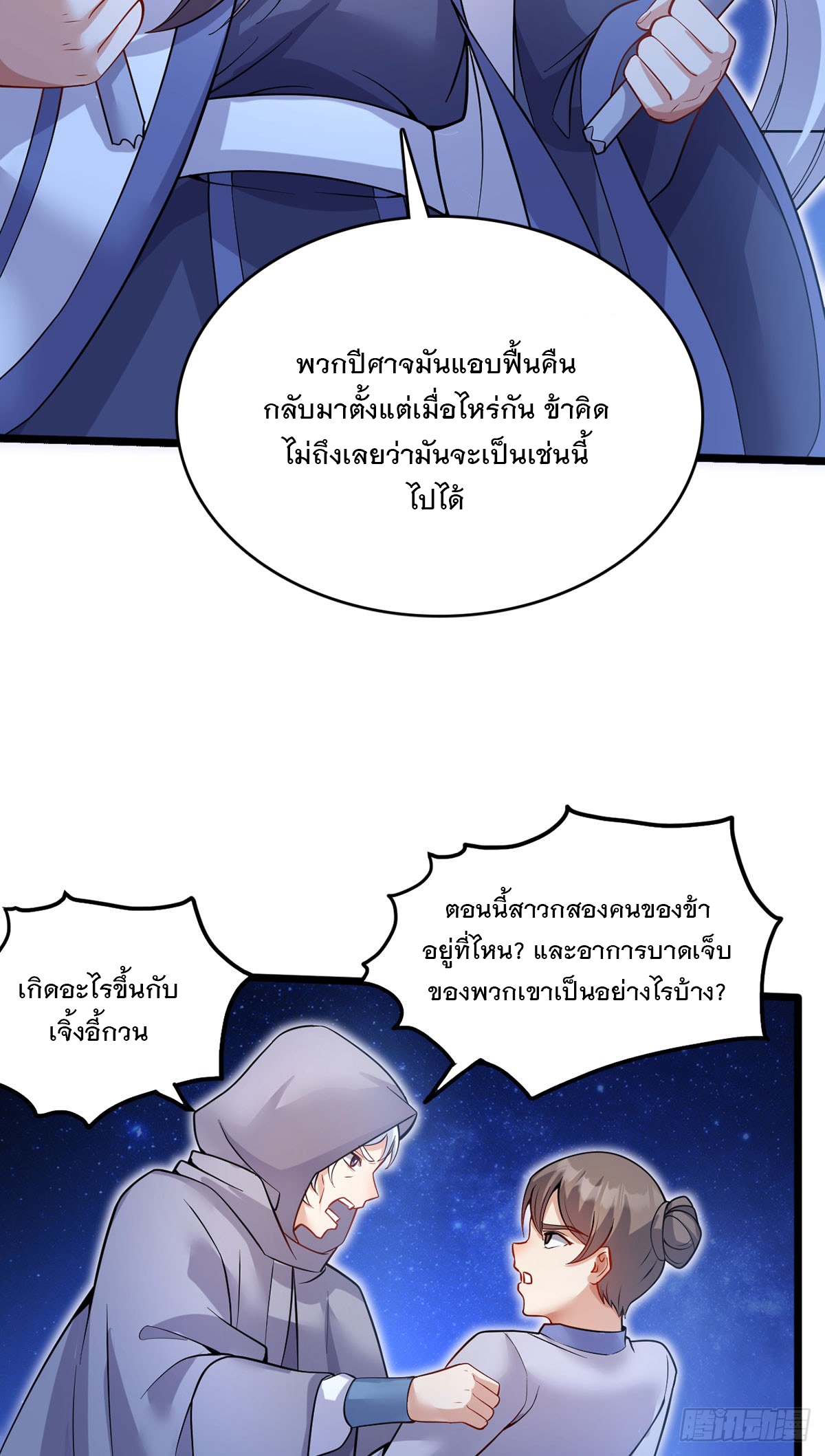 ด้วยเขตแดนกระบี่ ข้าสามารถเป็นเซียนกระบี่ได้ ตอนที่ 114 หน้า 7