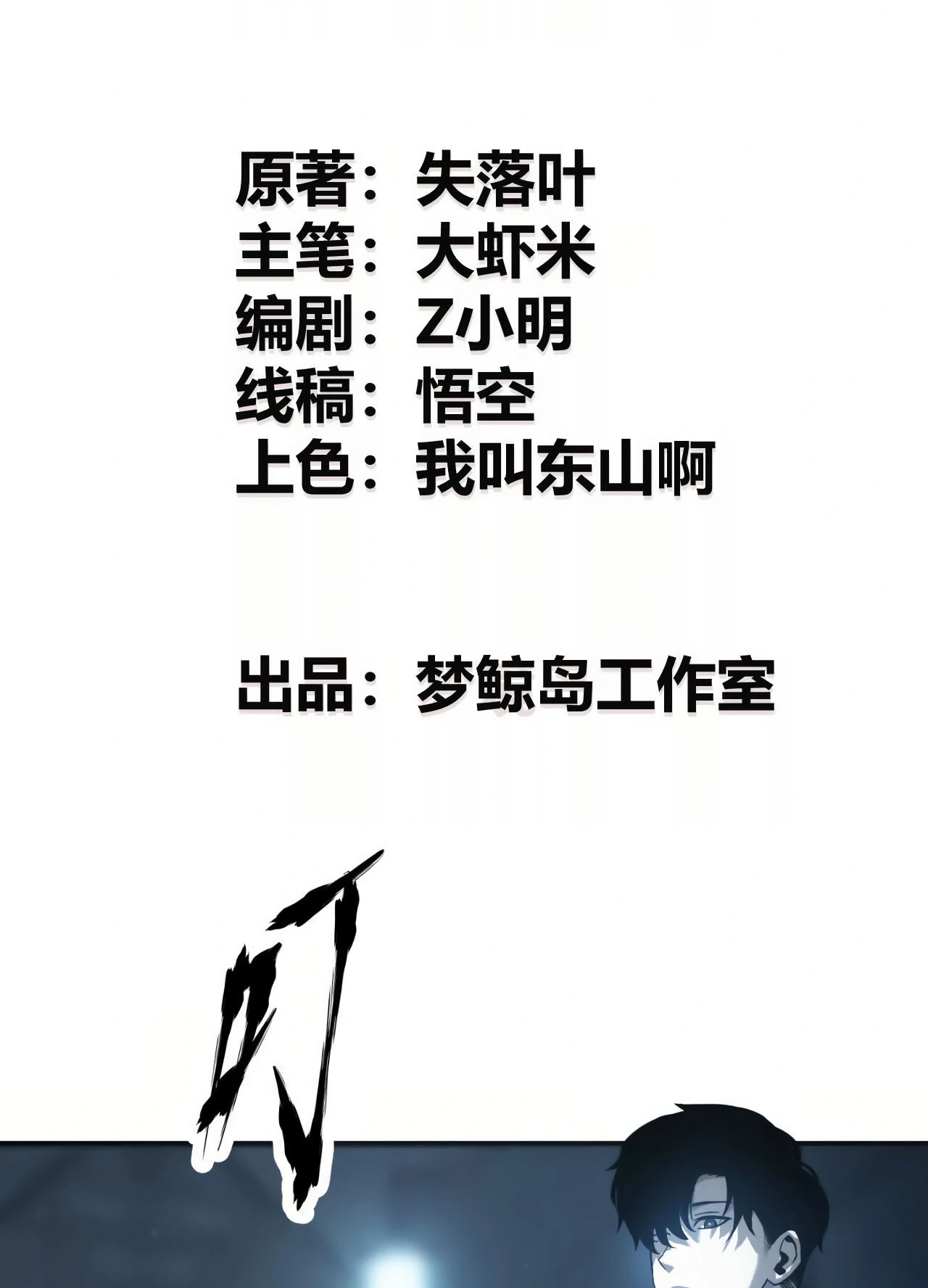 ยอดคน ณ โลกออนไลน์ ตอนที่ 4 หน้า 2