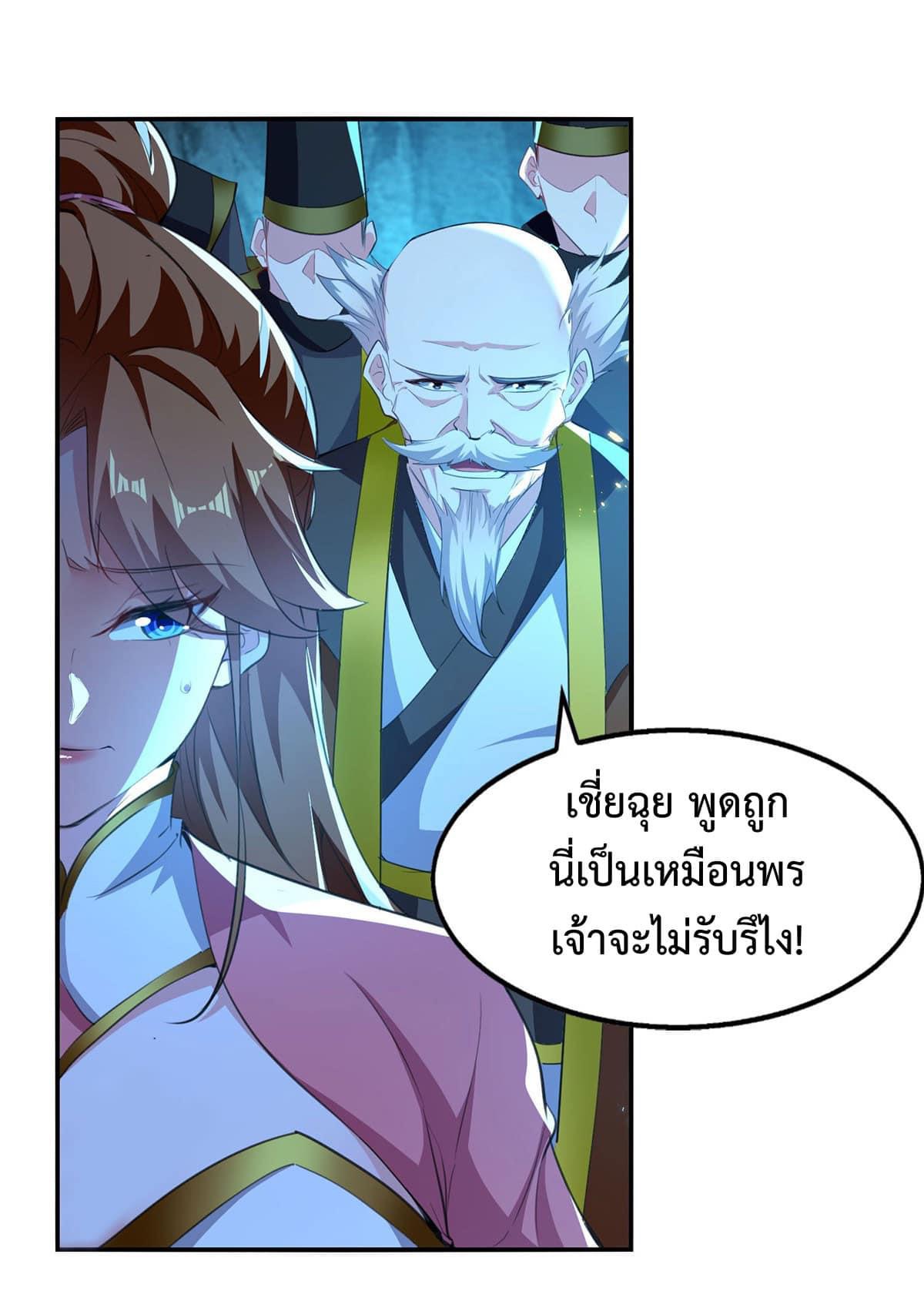 ระบบโครตเกรียน คะแนนล้านล้าน (ฮาเร็ม) ตอนที่ 123 หน้า 9