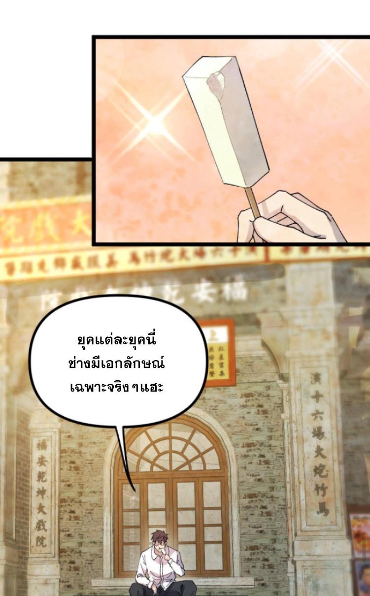 ย้อนเวลา 1983 กลับไปเป็นเศรษฐี ตอนที่ 5 หน้า 14