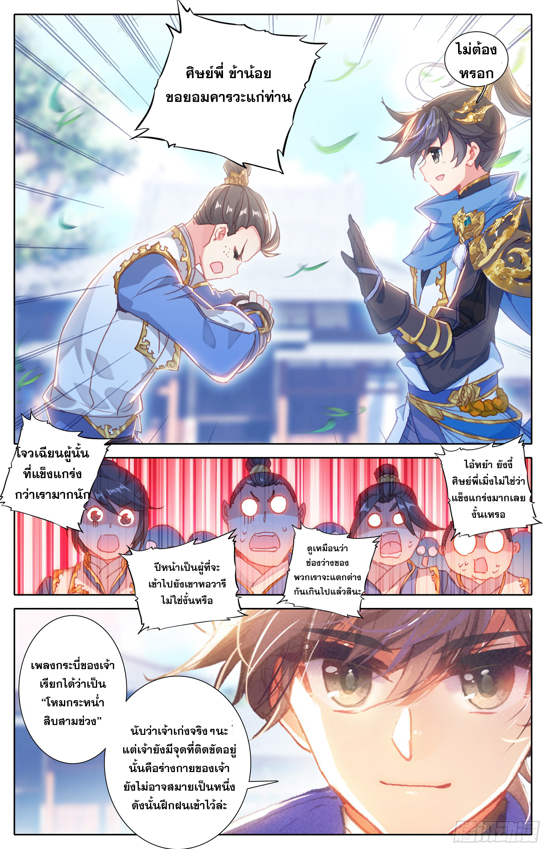 Azure Legacy (ทันจีน) ตอนที่ 22 หน้า 8