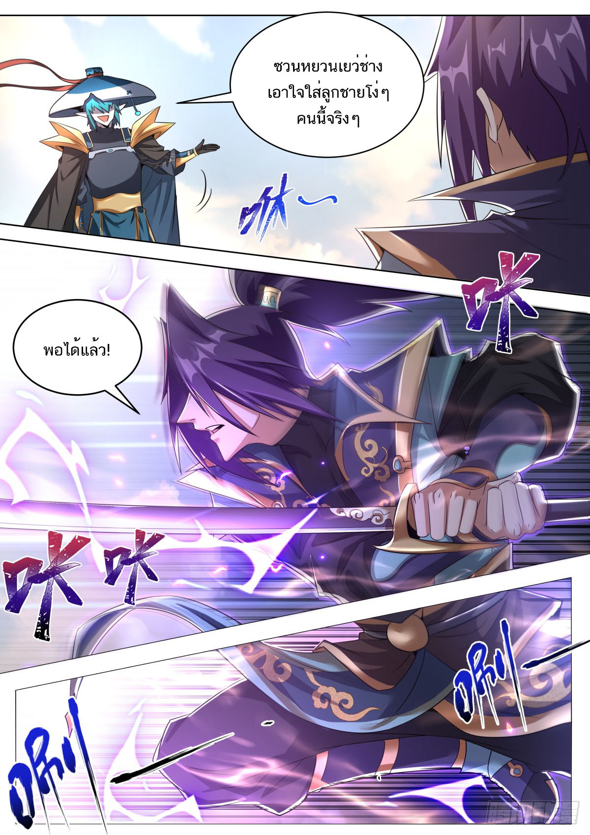 Invincible Villain ตอนที่ 37 หน้า 4