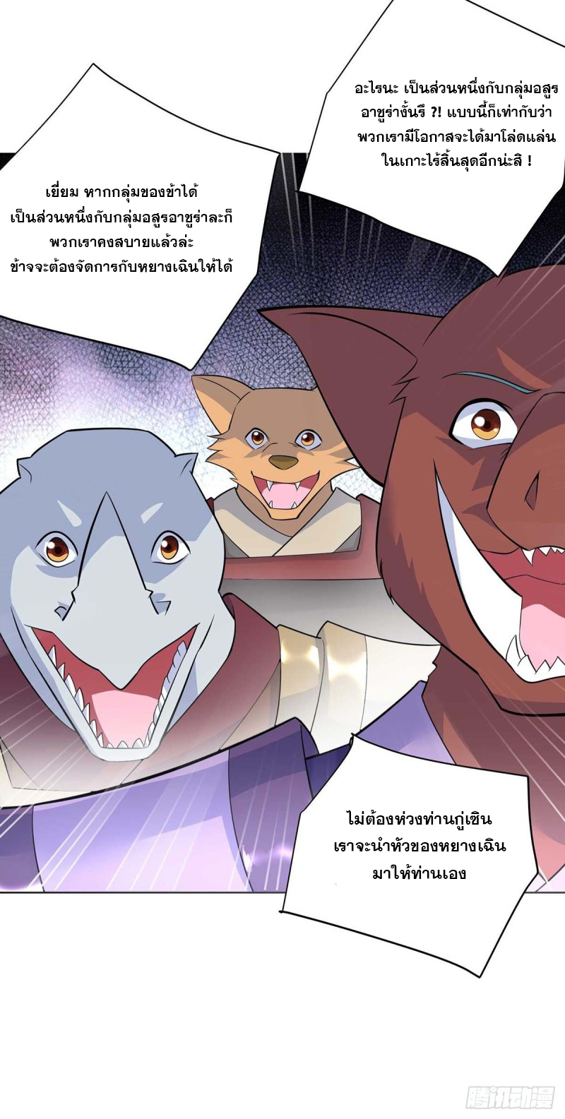 จักรพรรดิ 80,000 ปี ตอนที่ 137 หน้า 22