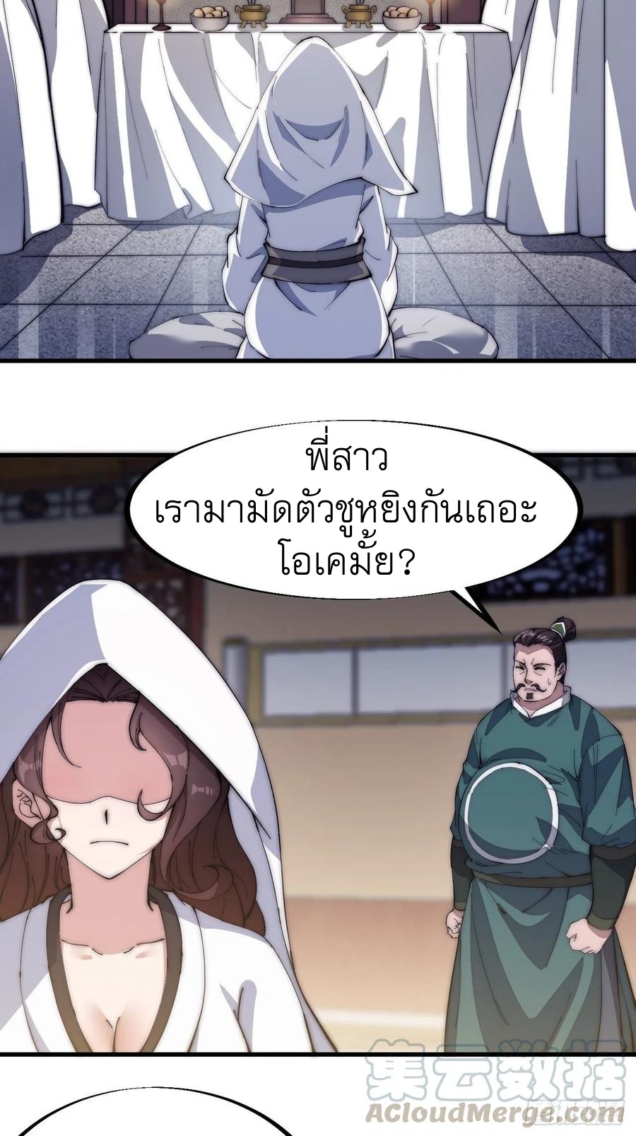 Starting a Mountain ตอนที่ 104 หน้า 32