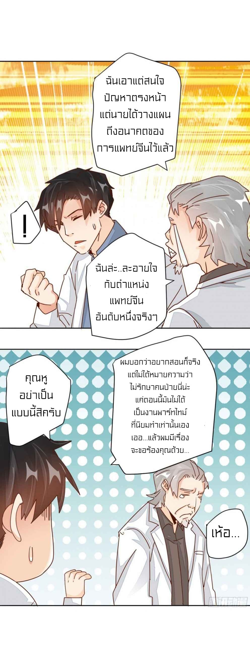 Metropolitan Super Doctor ตอนที่ 5 หน้า 2