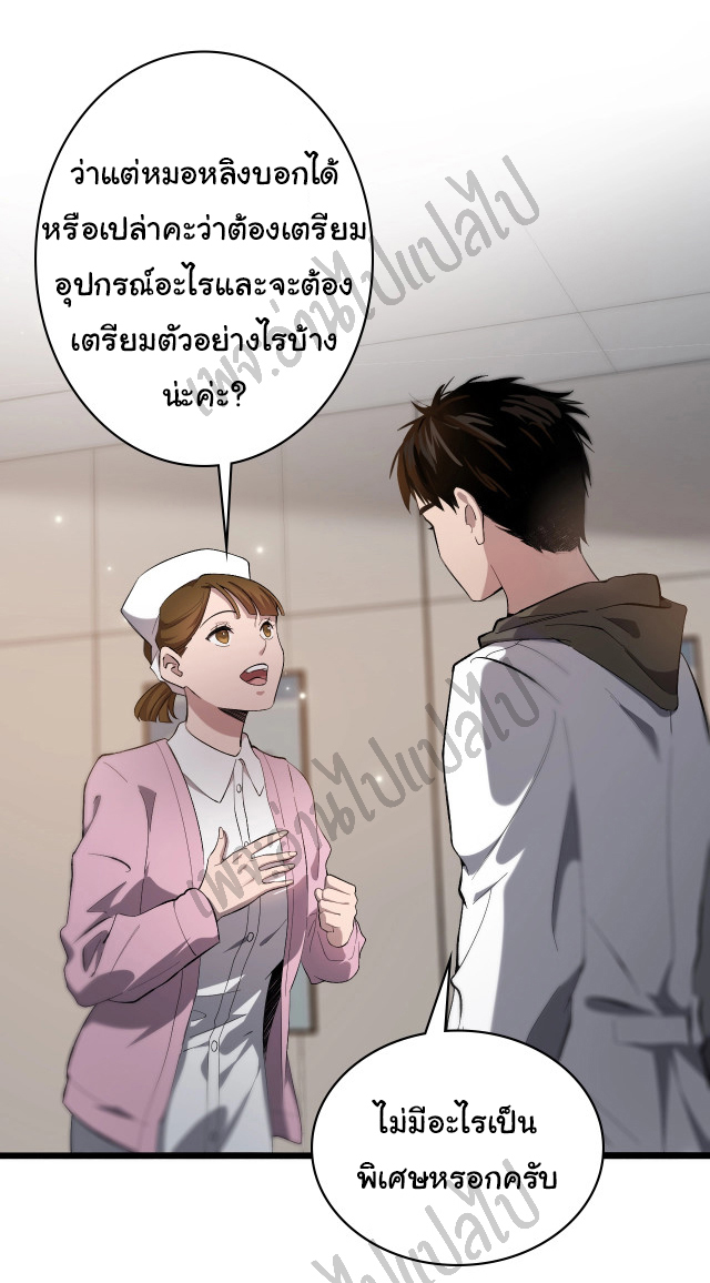 สุดยอดระบบของหมอหลิงหรัน ตอนที่ 25 หน้า 16
