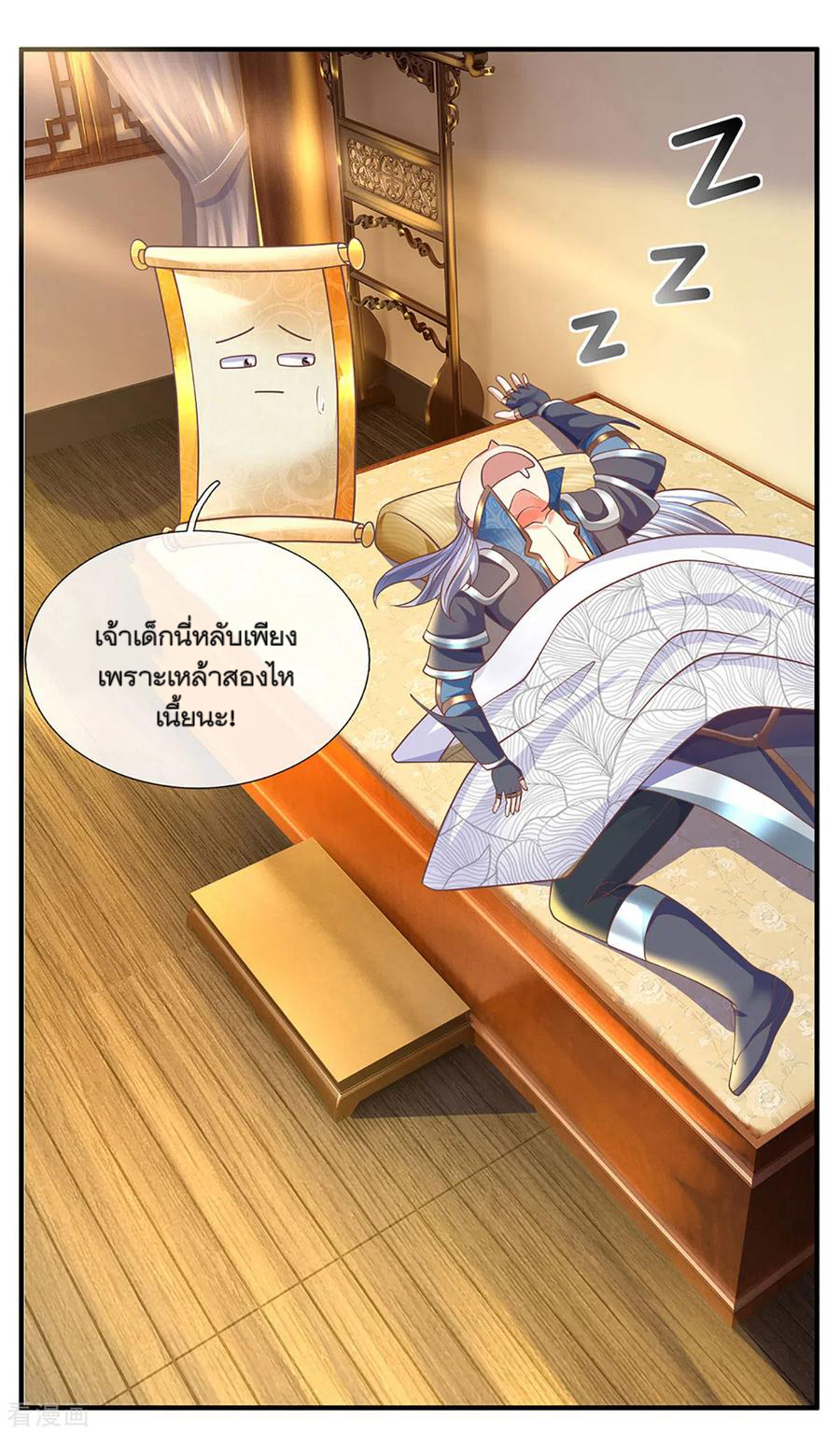 Shura Sword Sovereign ตอนที่ 149 หน้า 7