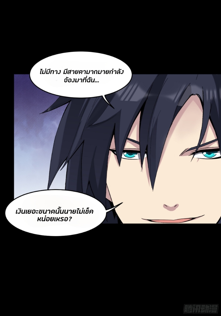 Legend of Star Genera ชนจีน ตอนที่ 46 หน้า 9