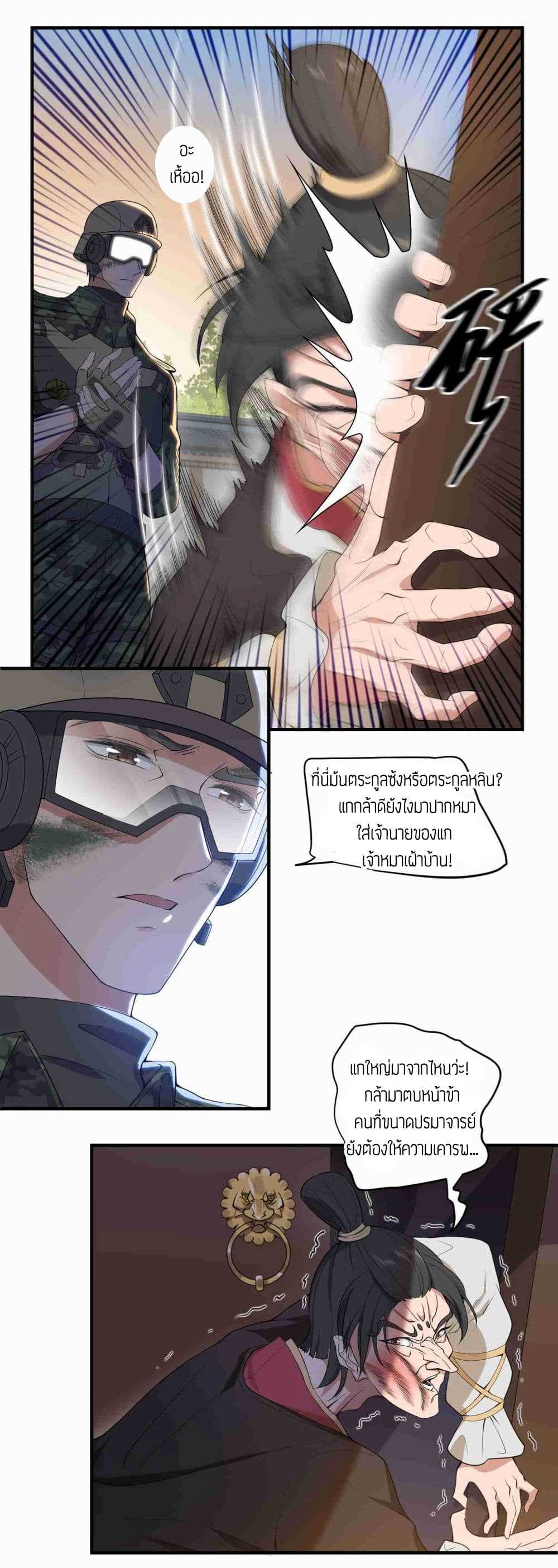 Super Warrior in Another World ทหารเซียนไปหาเมียที่ต่างโลก (กำลังแปลอยู่) ตอนที่ 5 หน้า 23