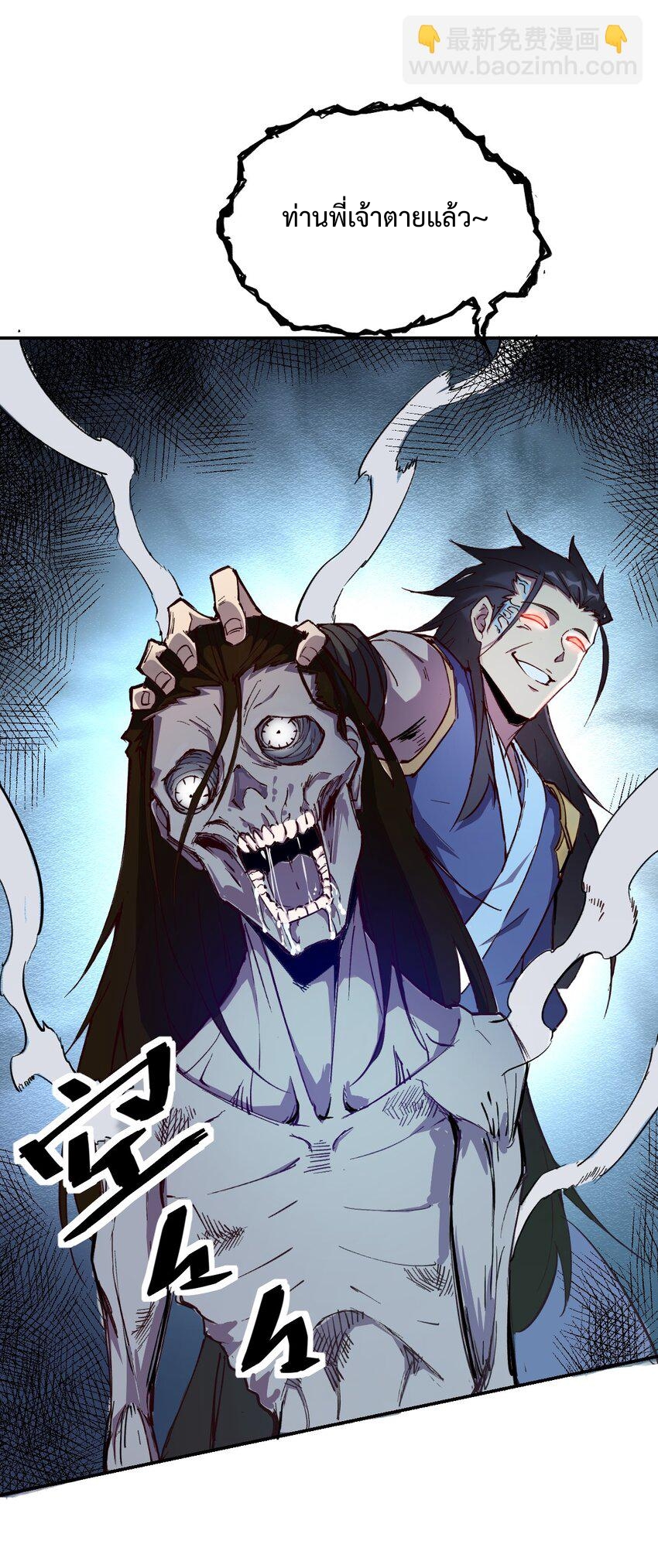 我真的只会御剑术！(จักรพรรดิดาบ) ตอนที่ 1 หน้า 25