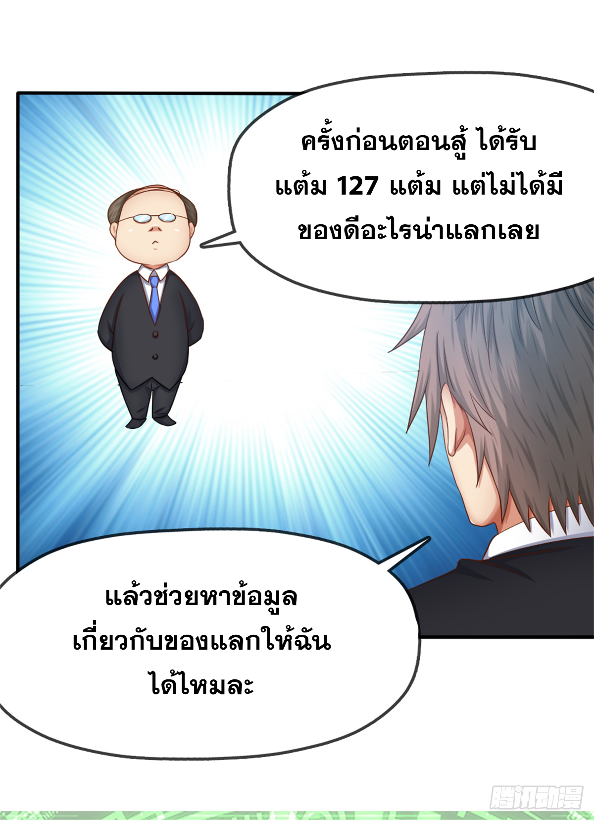 Peerless Genius System(ระบบอัจฉริยะไม่มีใครเหมือน) ตอนที่ 40 หน้า 28