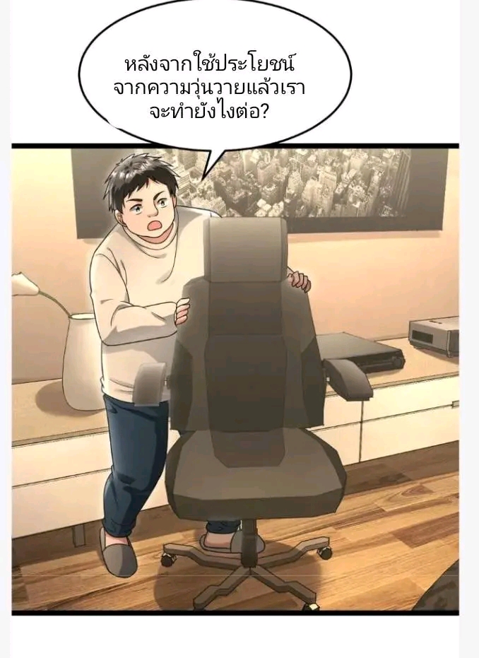 ฉันมีเซฟเฮาว์ในวันโลกาวินาศ ตอนที่ 220 หน้า 7