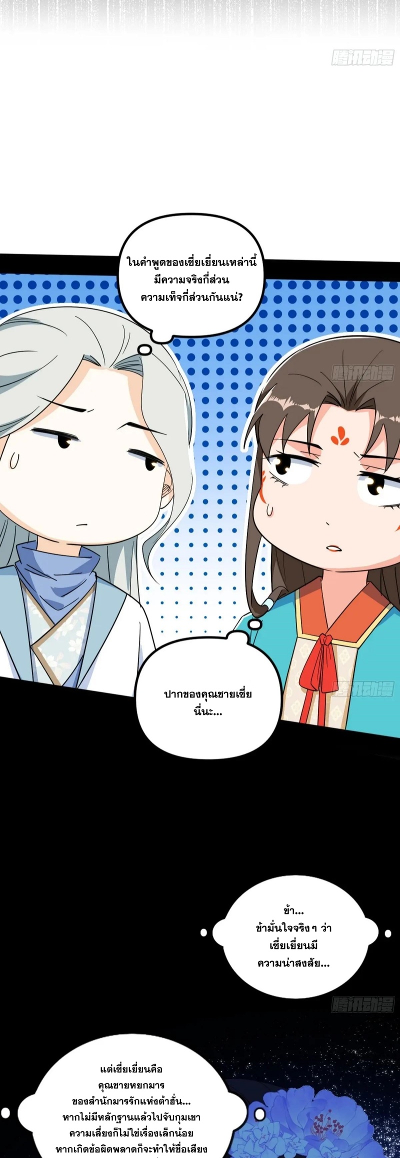 I'm an Evil God ข้าคือจักรพรรดิปีศาจ ตอนที่ 460 หน้า 44