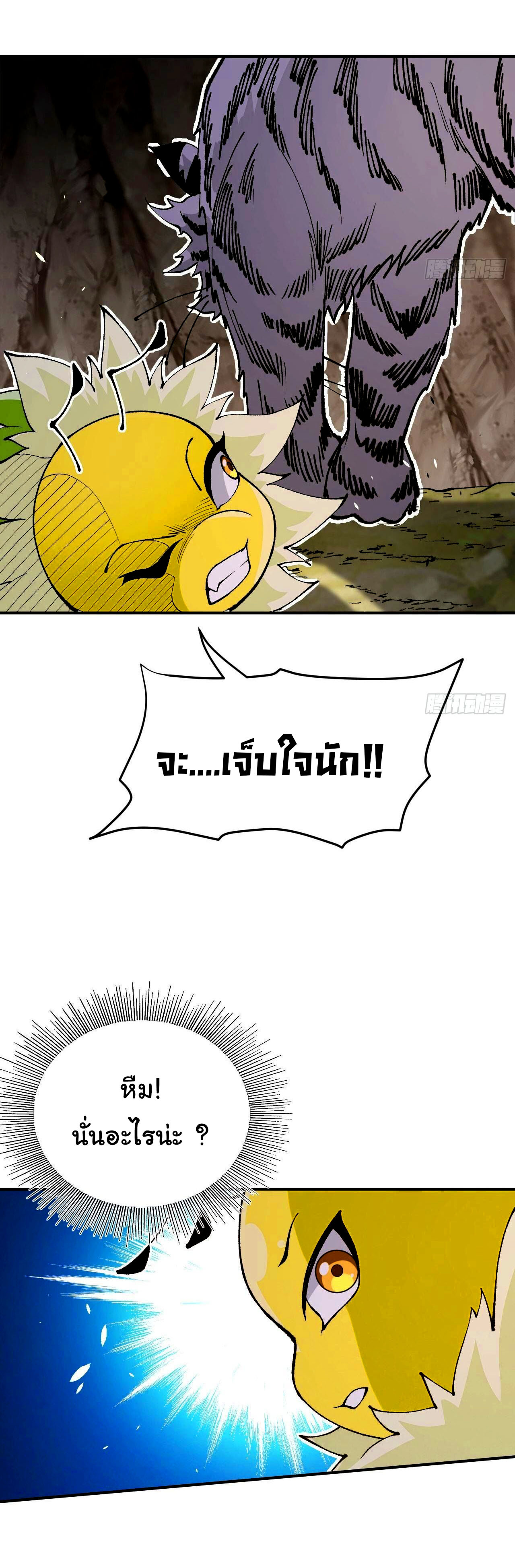 ข้าคือผู้ไร้พ่ายในใต้หล้า วิวัฒนาการเถอะ เจ้าหนอนสุดแกร่ง ตอนที่ 4 หน้า 38