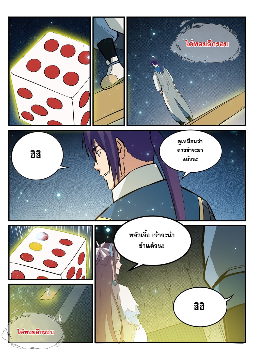 Apotheosis – การยกระดับสู่สถานะของพระเจ้า ตอนที่ 211 หน้า 7