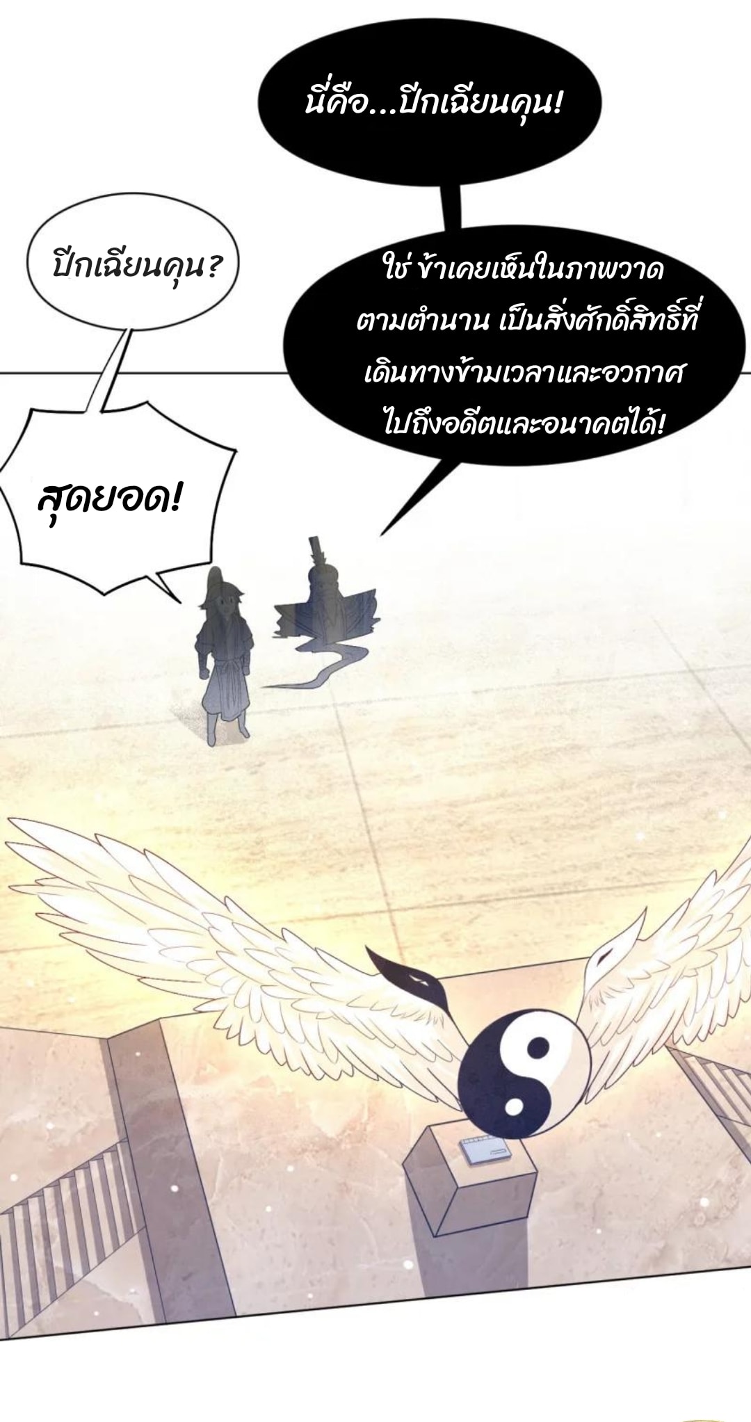 ข้ารับใช้ชั้นหนึ่ง ตอนที่ 287 หน้า 27