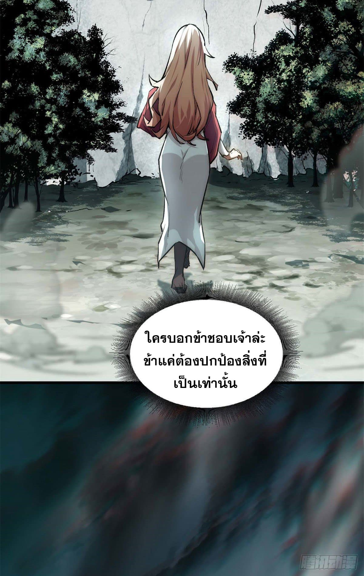 ระบบสุ่มดวงชะตา(ทันจีน) ตอนที่ 31 หน้า 16